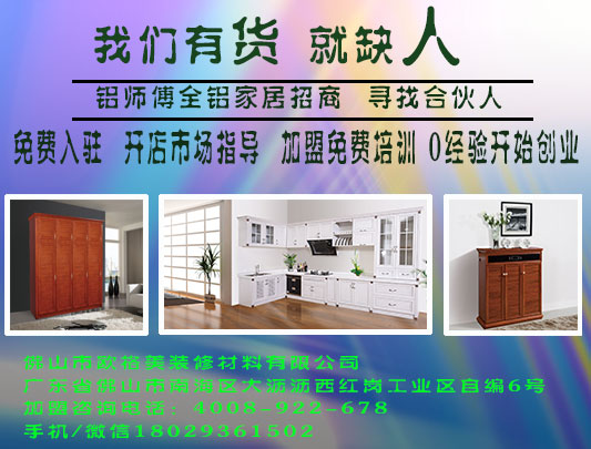如何选择全铝家居厂商合作？