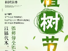 植树节：三月春风，绿意萌动