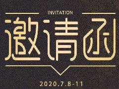 2020年不容错过的家居展会！